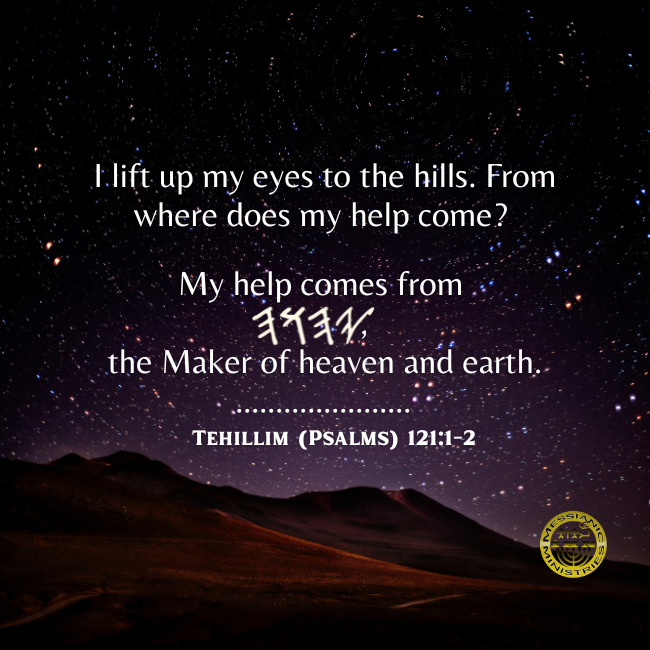 Tehillim (Psalms) 121:1-2