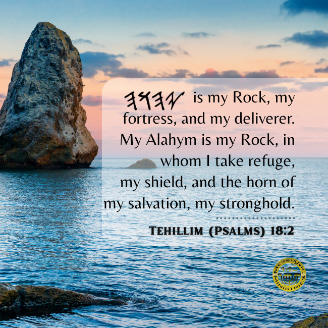 Tehillim (Psalms) 18:2
