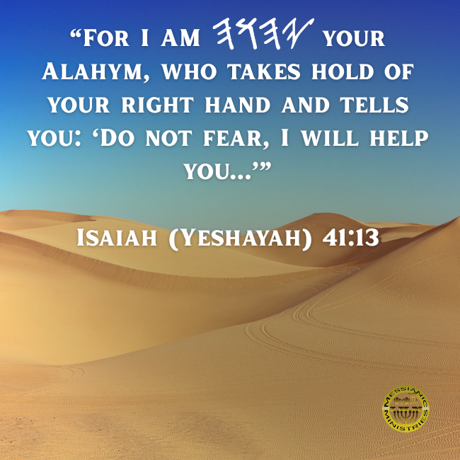 Yeshayah (Isaiah) 41:13