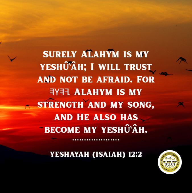 Yeshayah (Isaiah) 12:2