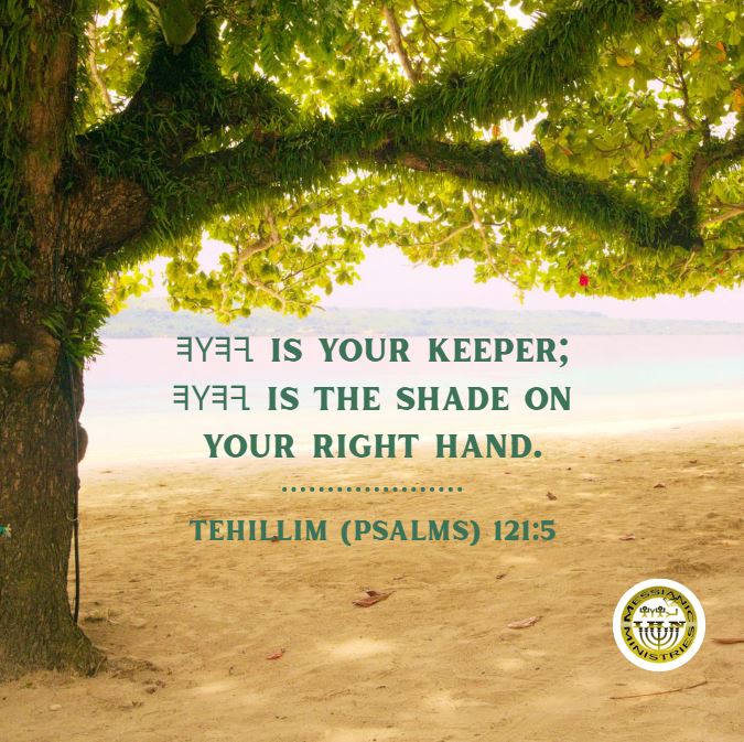 Tehillim (Psalms) 121:5