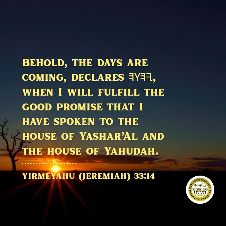 Yirmeyahu (Jeremiah) 33:14