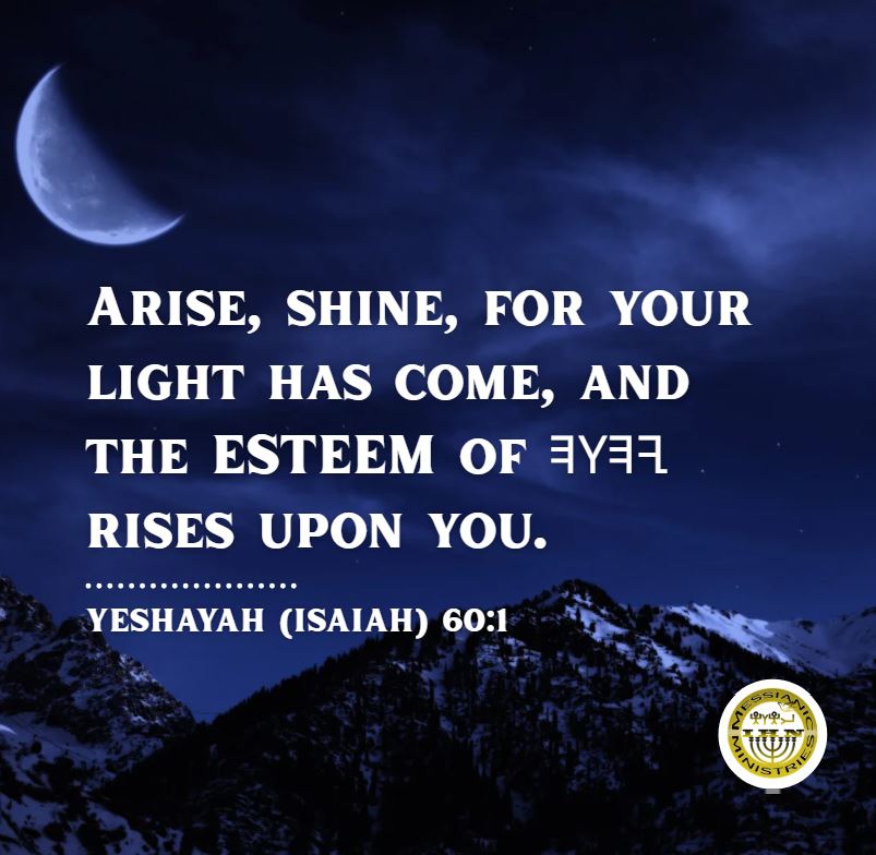 Yeshayah (Isaiah) 60:1