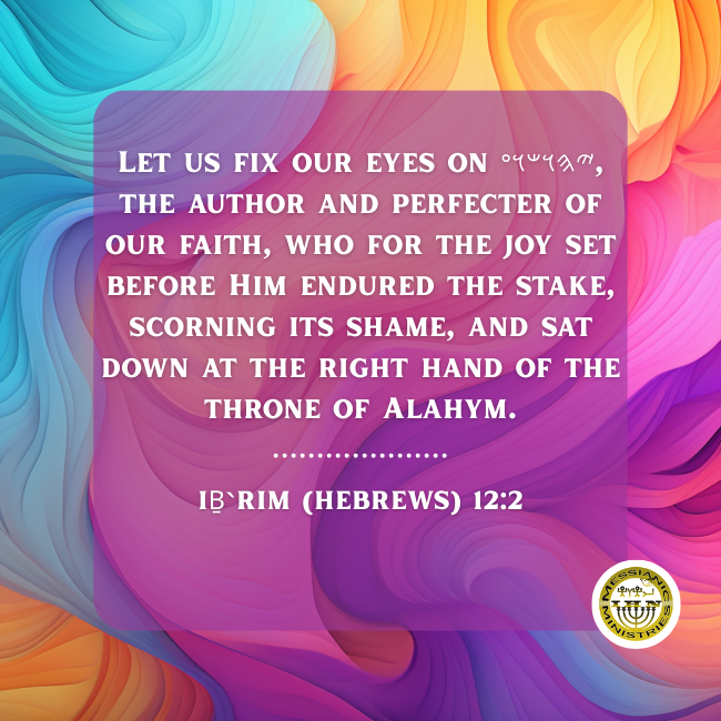 Iḇ`rim (Hebrews) 12:2