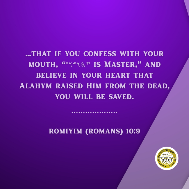 Romiyim (Romans) 10:9