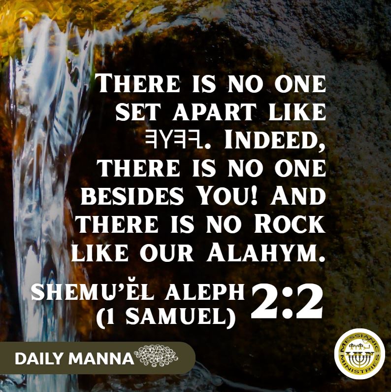 Shemu’ĕl Aleph (1 Samuel) 2:2