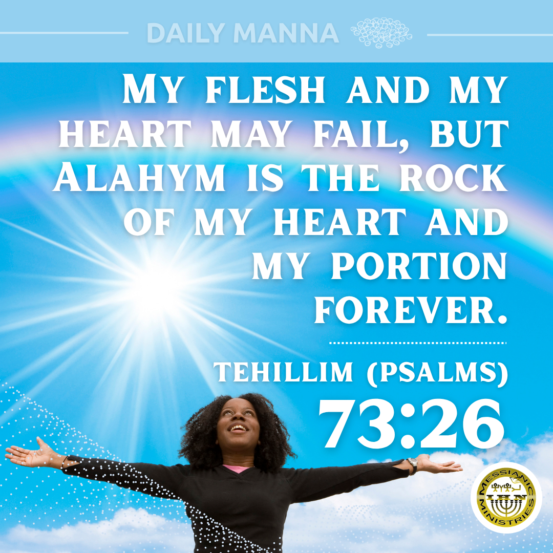 Tehillim (Psalms) 73:26
