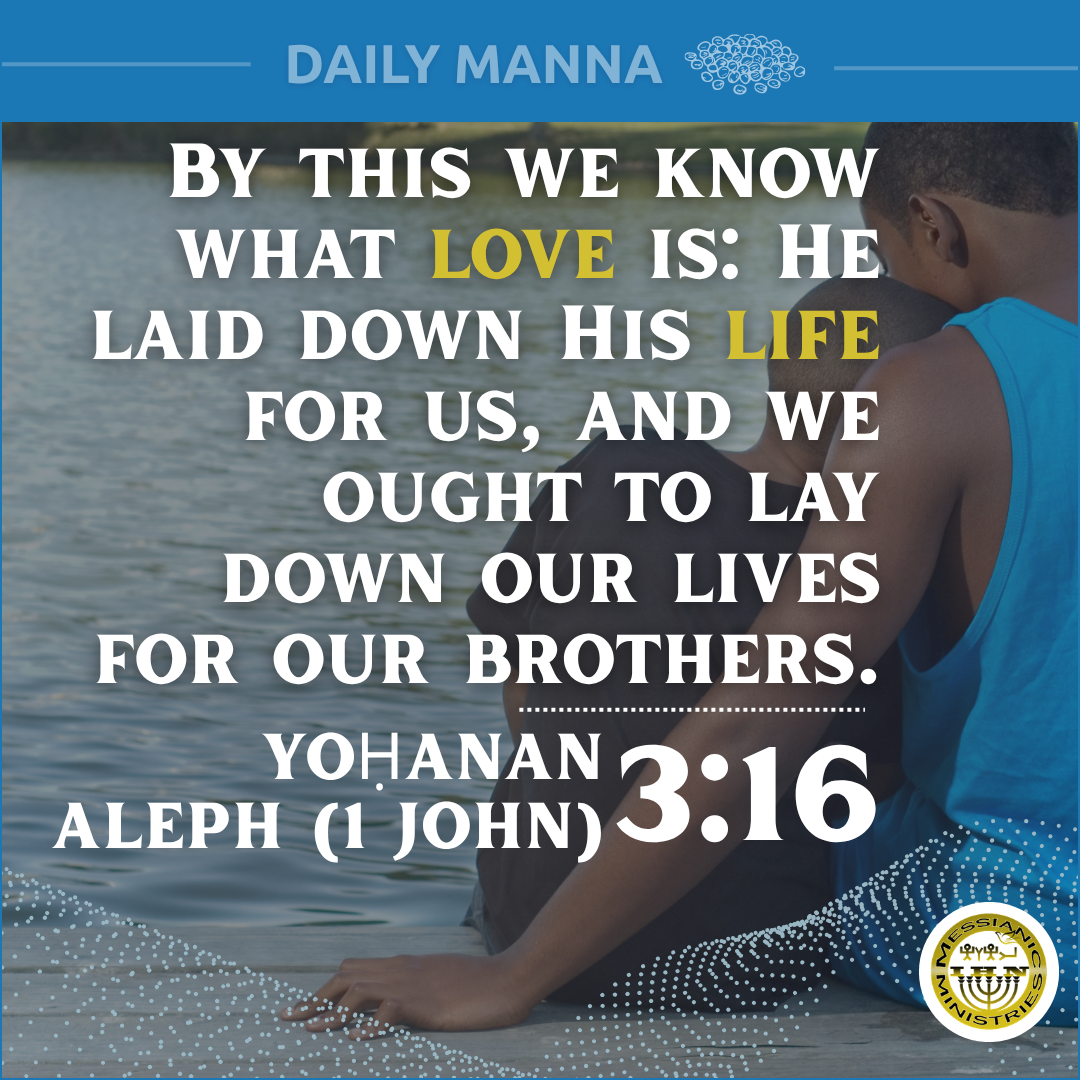 Yoḥanan Aleph (1 John) 3:16