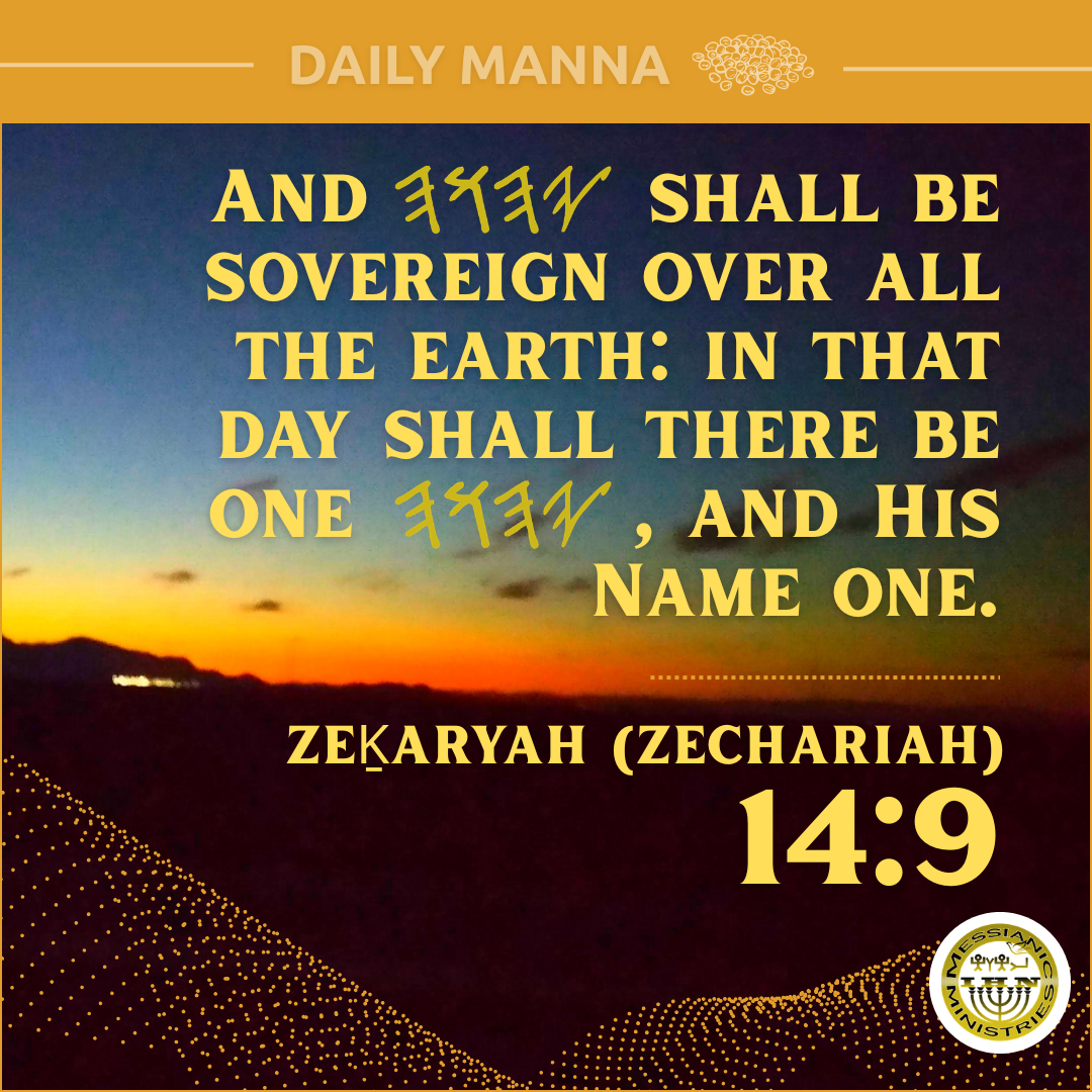 Zeḵaryah (Zechariah) 14:9