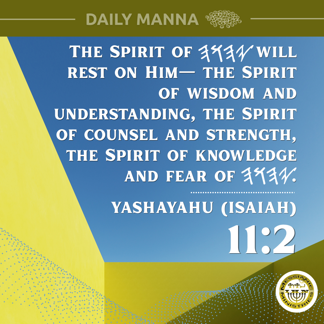 Yashayahu (Isaiah) 11:2