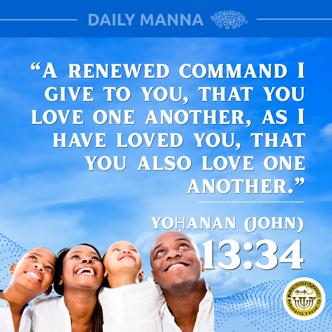 Yoḥanan (John) 13:34