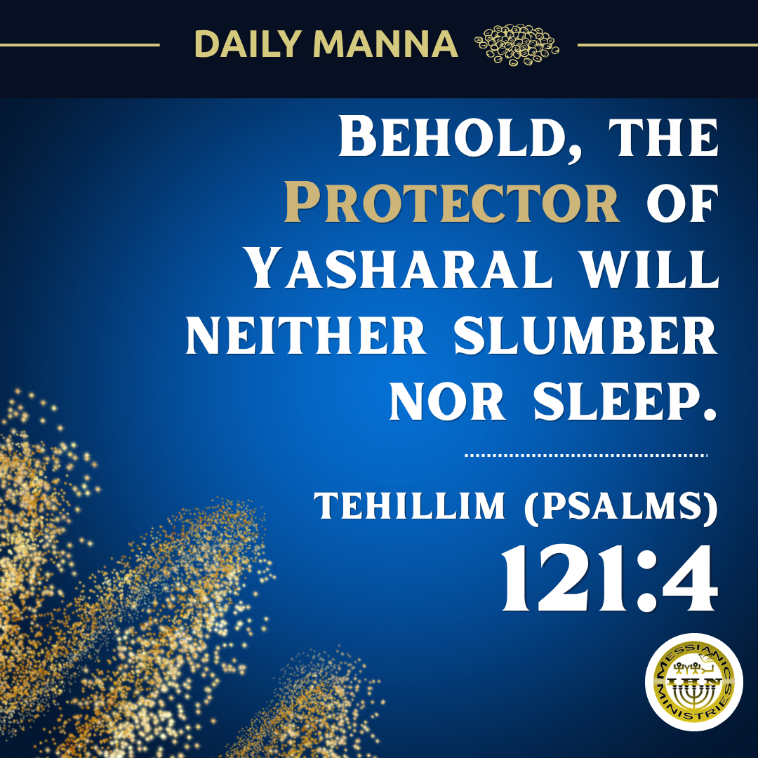 Tehillim (Psalms) 121:4