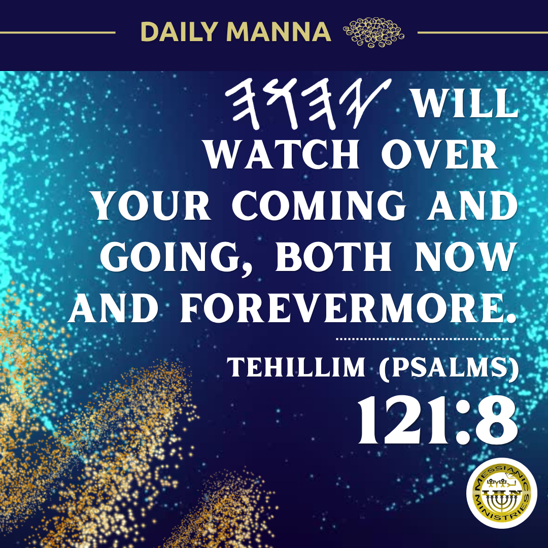 Tehillim (Psalms) 121:8