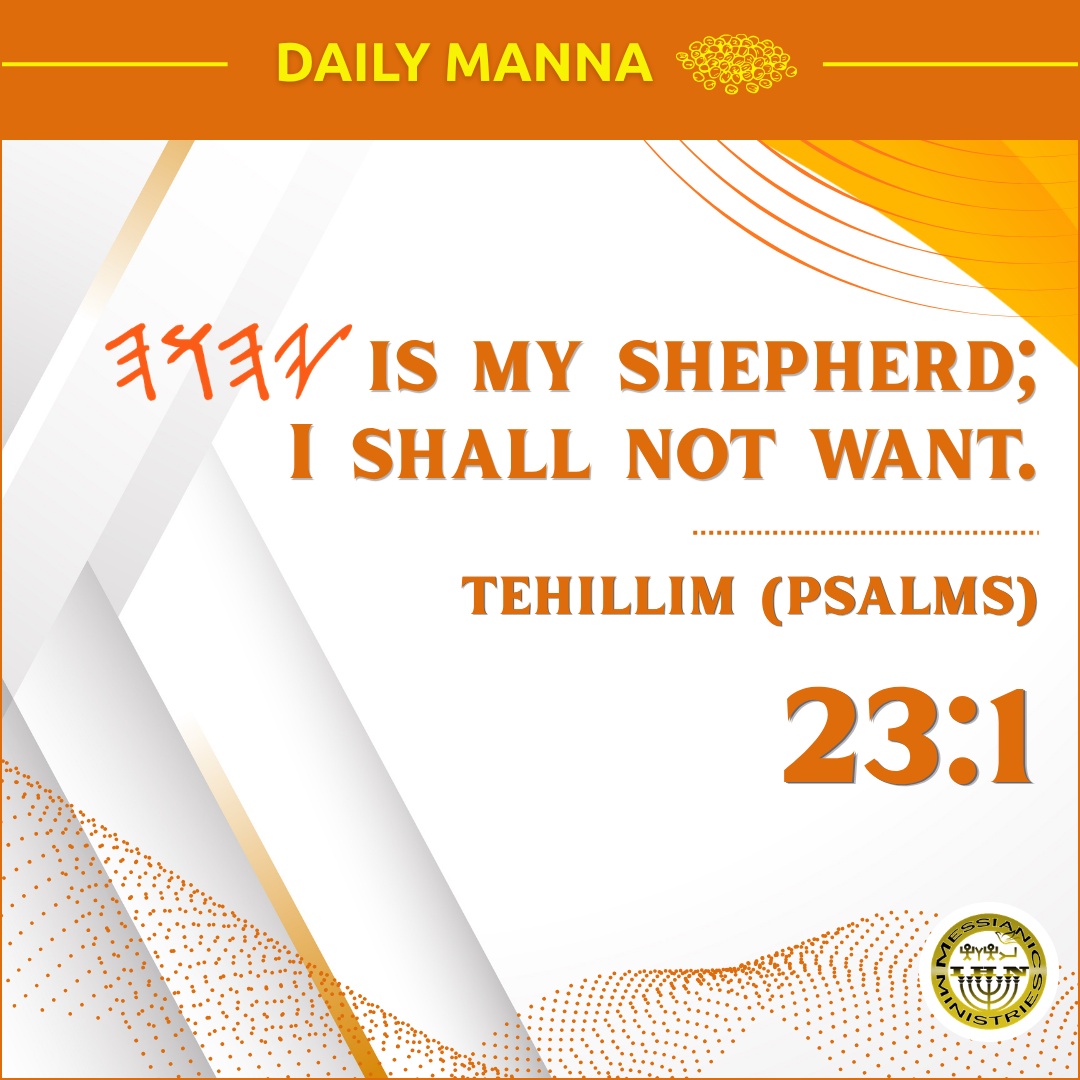 Tehillim (Psalms) 23:1