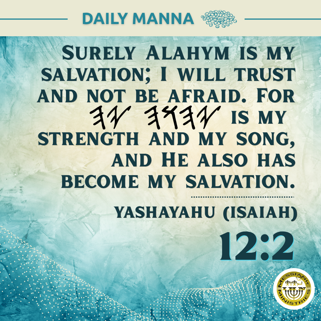 Yashayahu (Isaiah) 12:2
